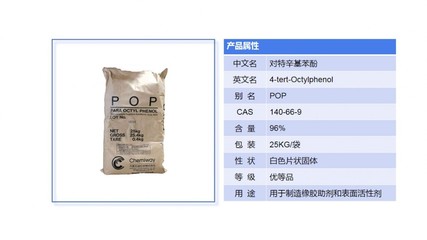 對特辛基苯酚 合成材料助劑中的性能推手